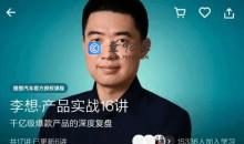 李想《产品实战16讲》