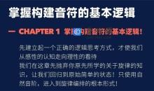 【哎呀音乐】Niko小烨 职业吉他实用套路手册：加花solo篇