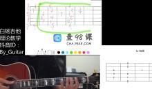 抖音白杨吉他教程（白杨理论课程第一期+白杨吉他和声第二期）