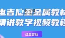 乔伊【主奏上册】电吉他重金属教材精讲教学