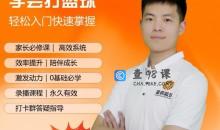 【初学篮球轻松系统入门】快学篮球_家长大学生篮球课程