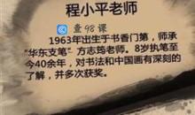 跟程小平老师学中国画视频教学（74集）