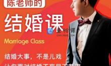 《陈老师的结婚课》抖音很火爆课程价值两千