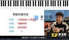 【乐感音乐】健盘：吴老师即兴伴奏课程