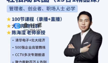 陈海滢轻松成长圈（15合1精品课）管理者、创业者、职场人士必学