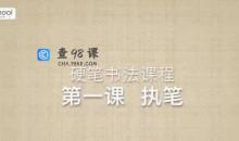 ahaschool 硬笔书法大通关12GB