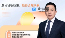 师爷·金税四期管控下的税务管理与纳税筹划