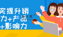 扎实提升销售力+产品力+影响力教程