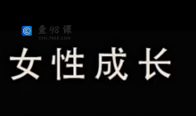 珊珊-夫妻相处之道男性思维与女性思维