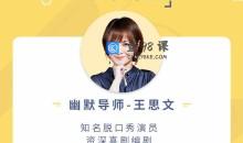 王思文25堂有趣有料有效的幽默社交课，让你说话有魅力，社交更轻松