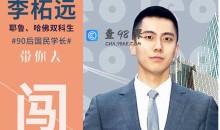 普通人也能出国留学，哈佛耶鲁双学霸的留学指南课（完结）