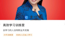 李倩 高效学习训练营职场人具备能力