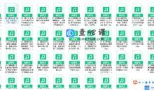 马骏教授讲三十六计 学处世之道