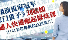 刘媛媛 普通人成功逆袭的31堂课成为成功人士