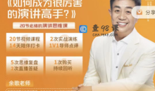 如何成为很厉害的演讲高手演讲口才