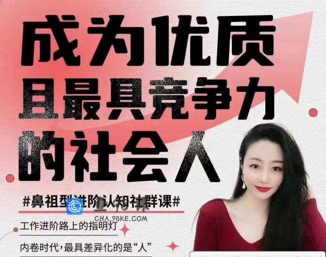 钱进社 – 成为优质且最具竞争力的【社会人】