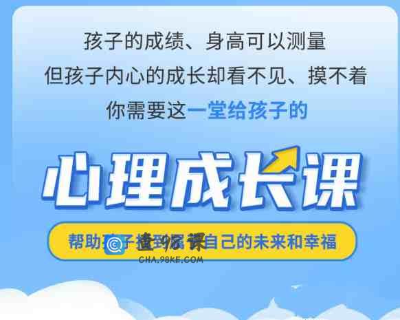 给孩子的心灵成长课音频课