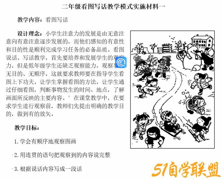 小学作文看图写话的一些教学方法Word 