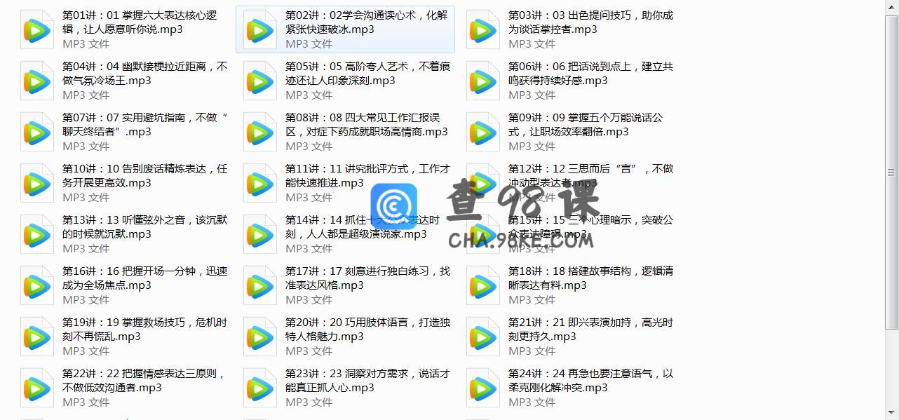 金牌主持人27堂表达修炼课程