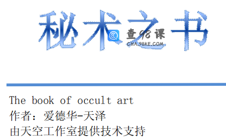 秘术之书（所罗门卷）