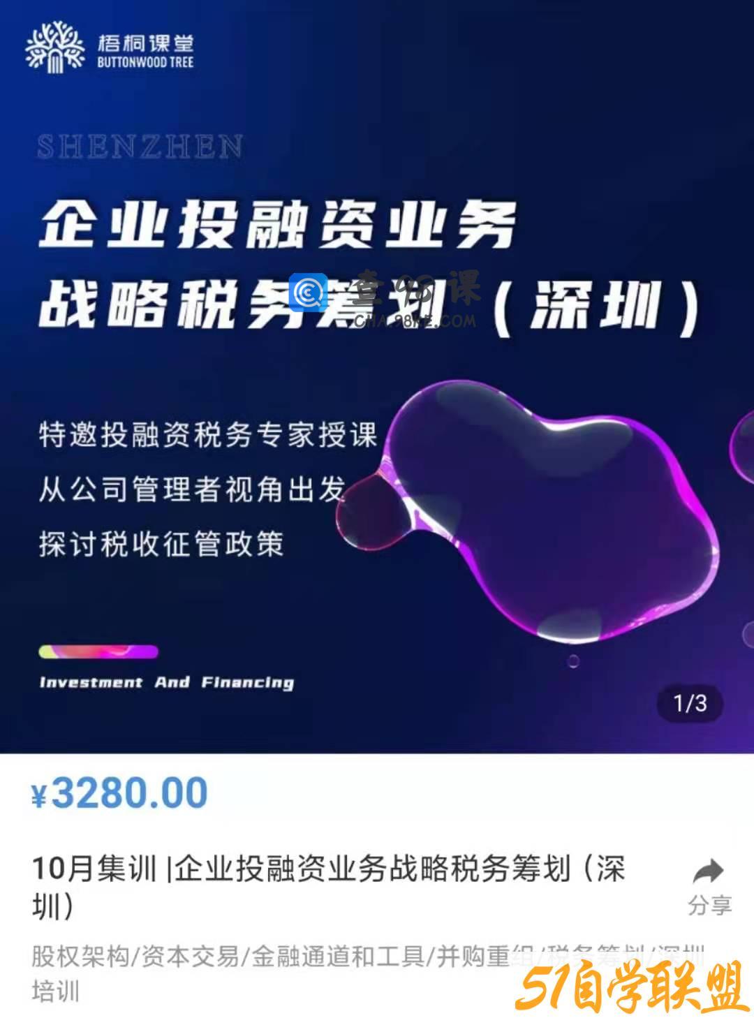 企业投融资业务税务筹划