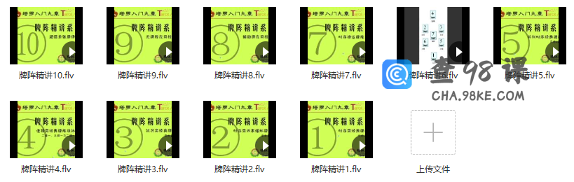 塔罗牌阵精讲（10集）