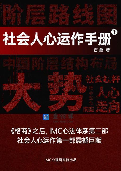 石勇神秘的书:社会人心运作 pdf百度云网盘下载