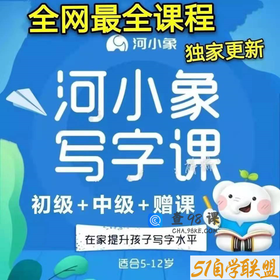 河小象初中高写字课美术课视频