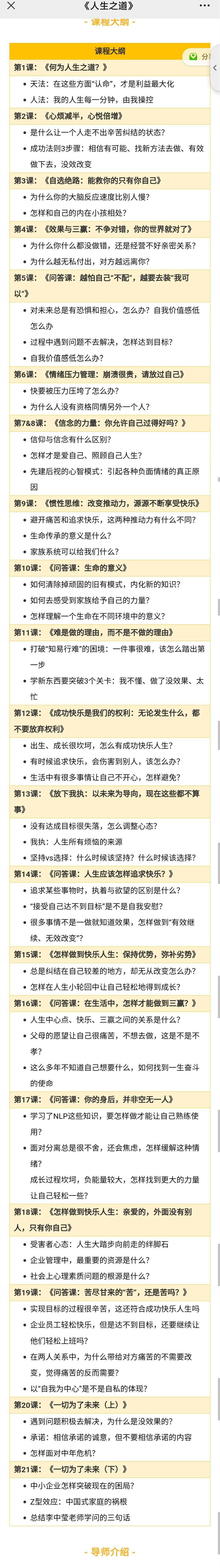 李中莹 讲天法人法之别幸福人生之道 高端思维技巧课 视频+文档