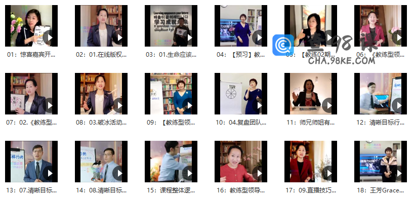 教练型领导力训练