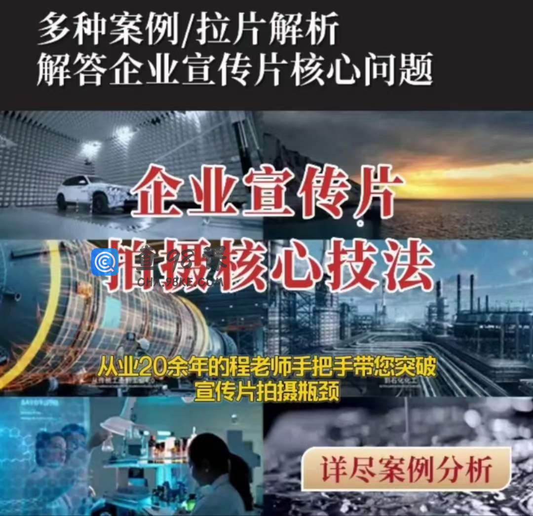 企业宣传片拍摄思维提升专业影视质感核心