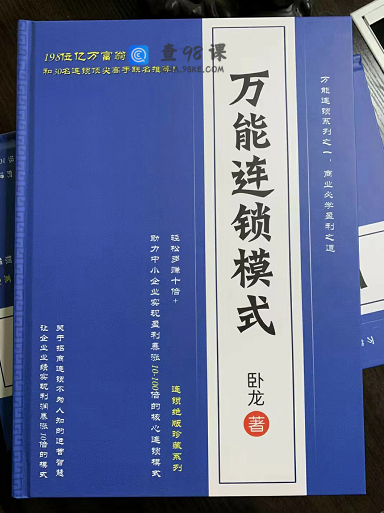 卧龙万能连锁模式电子书