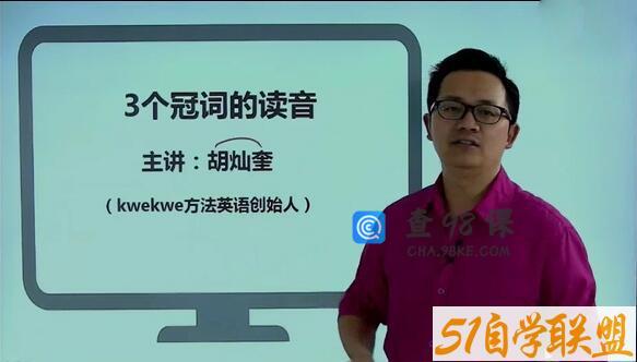 胡灿奎小学4年级英语语法精讲视频网课(通用版)