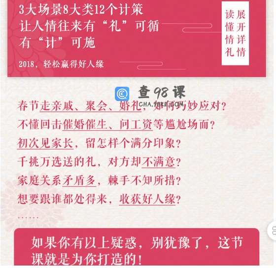 [乐嘉亲荐]情理沟通12计，轻松赢得好人缘