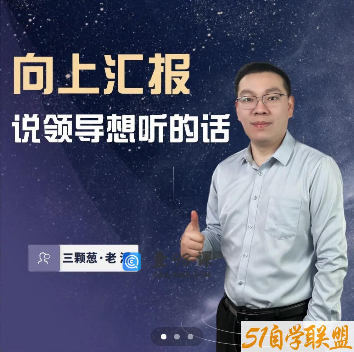三棵葱老潘向上汇报——说领导想听的话