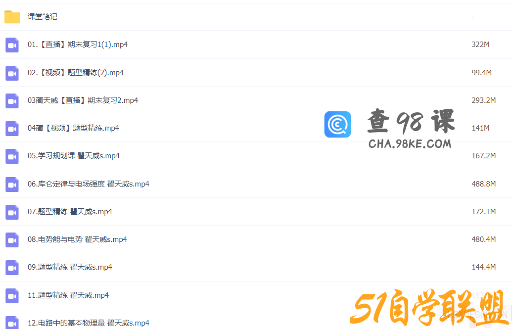 蔺天威 2022暑高二物理暑假S班 更新19讲完结百度网盘