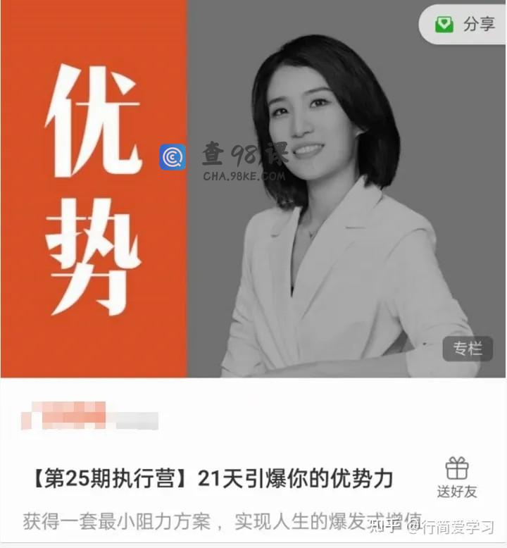 崔璀21天引爆你的优势力 人性心理