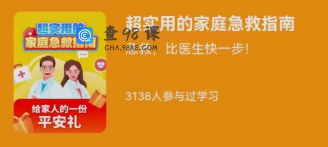 超实用的家庭急救指南比医生快一步