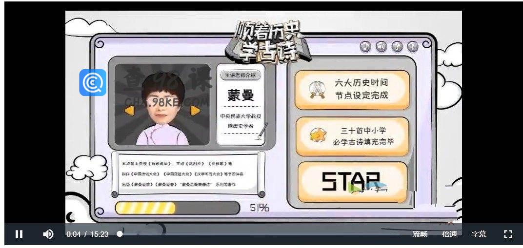 【蒙曼老师】顺着历史学古诗