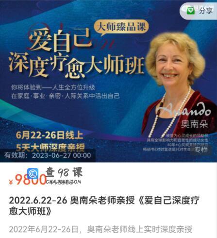 南朵老师亲授爱自己深度疗愈大师班