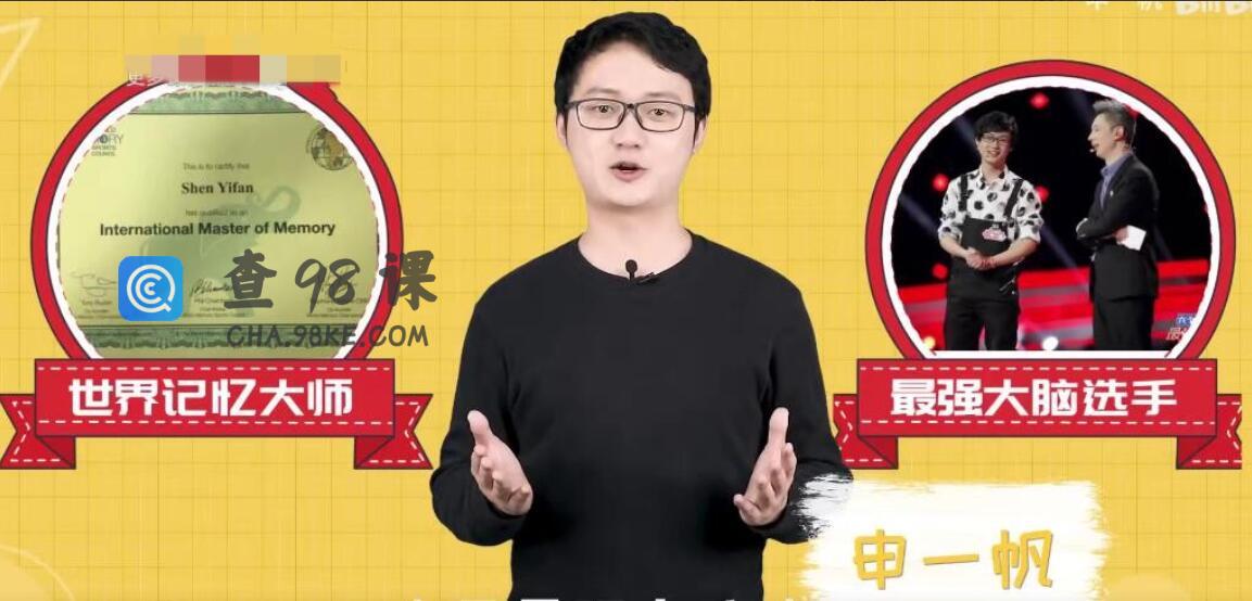 世界记忆大师申一帆全学科提分攻略教程