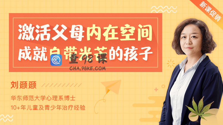 育儿30讲：激活父母内在空间，成就自带光芒的孩子