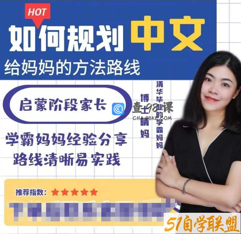 博士晴妈清华妈妈家长课堂（中文规划）【完结】