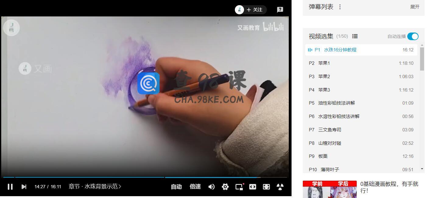B站一看就会的萌新彩铅课程提升