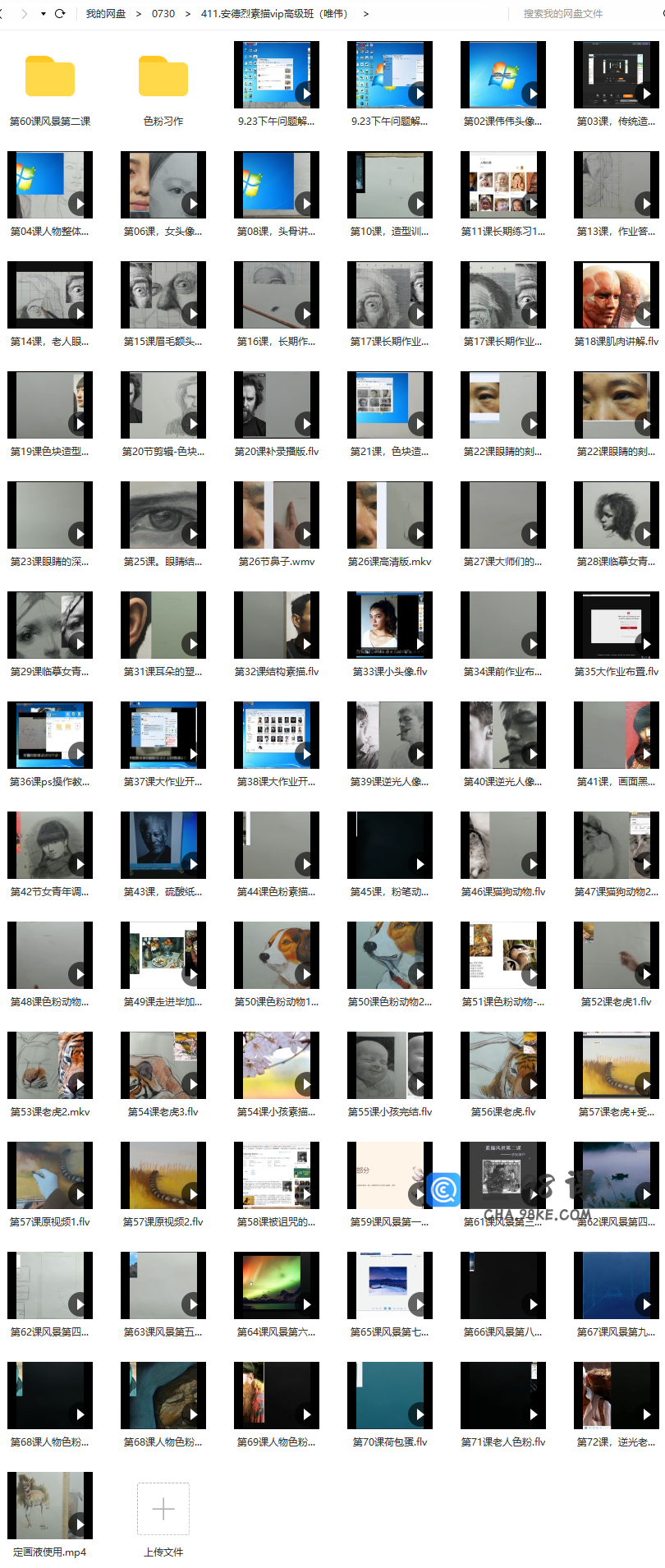 安德烈素描基础班+高级班