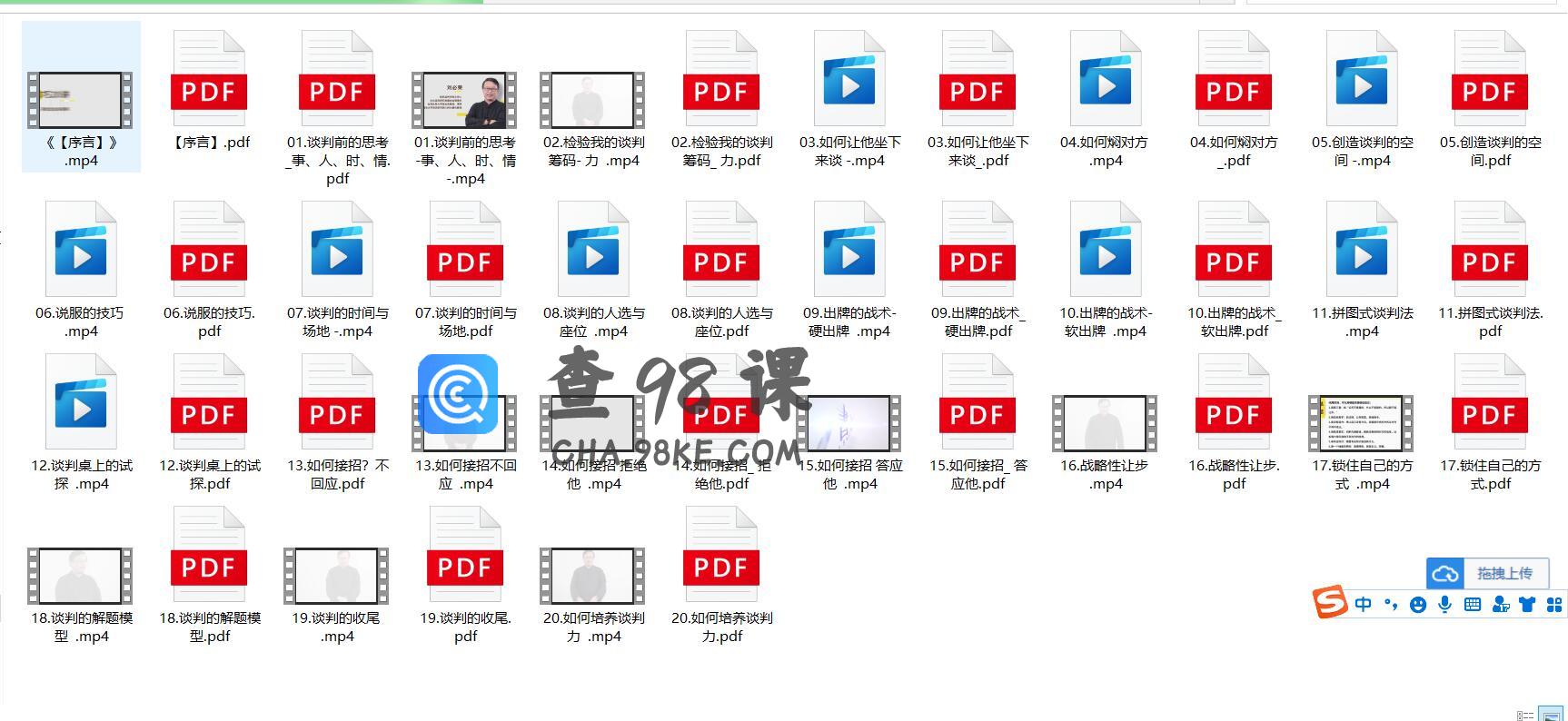 谈判技巧20讲：轻松谈出好结果