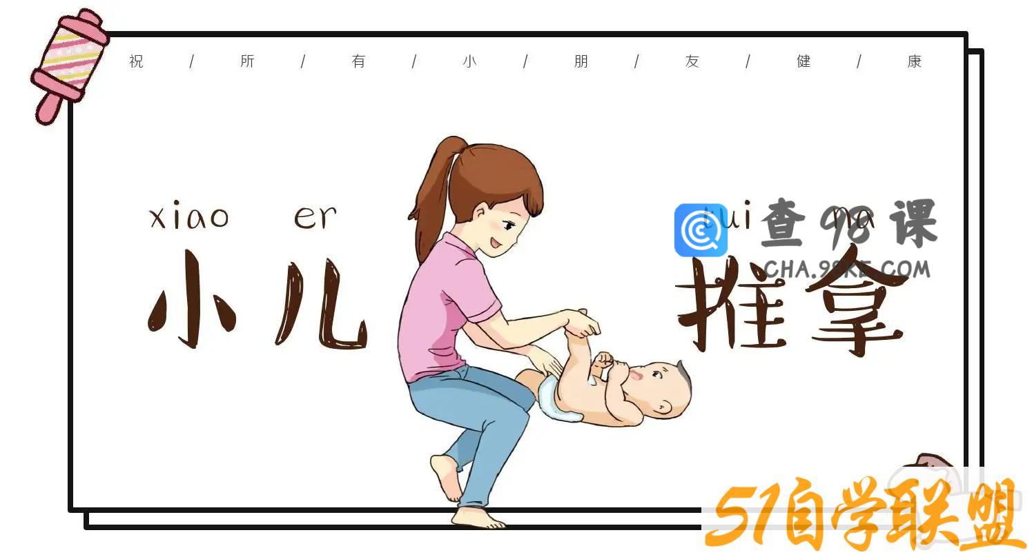 小儿推拿系列价值19800元