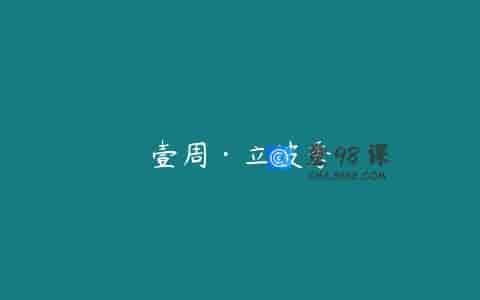 壹周·立波秀