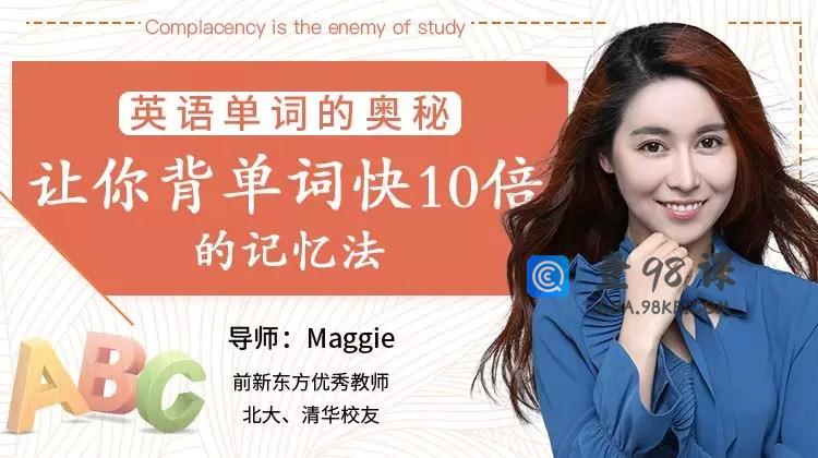 英语单词的奥秘-让你背单词快10倍的记忆法