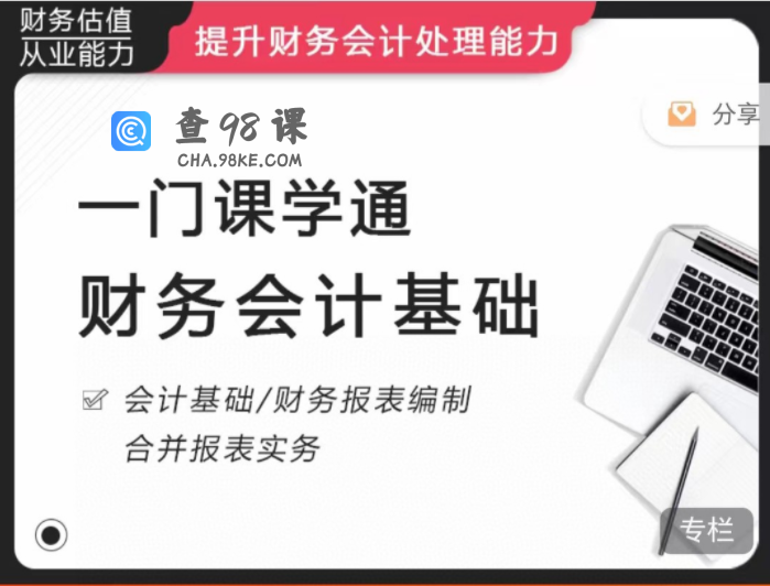一门课学通财务会记提升财务处理能力